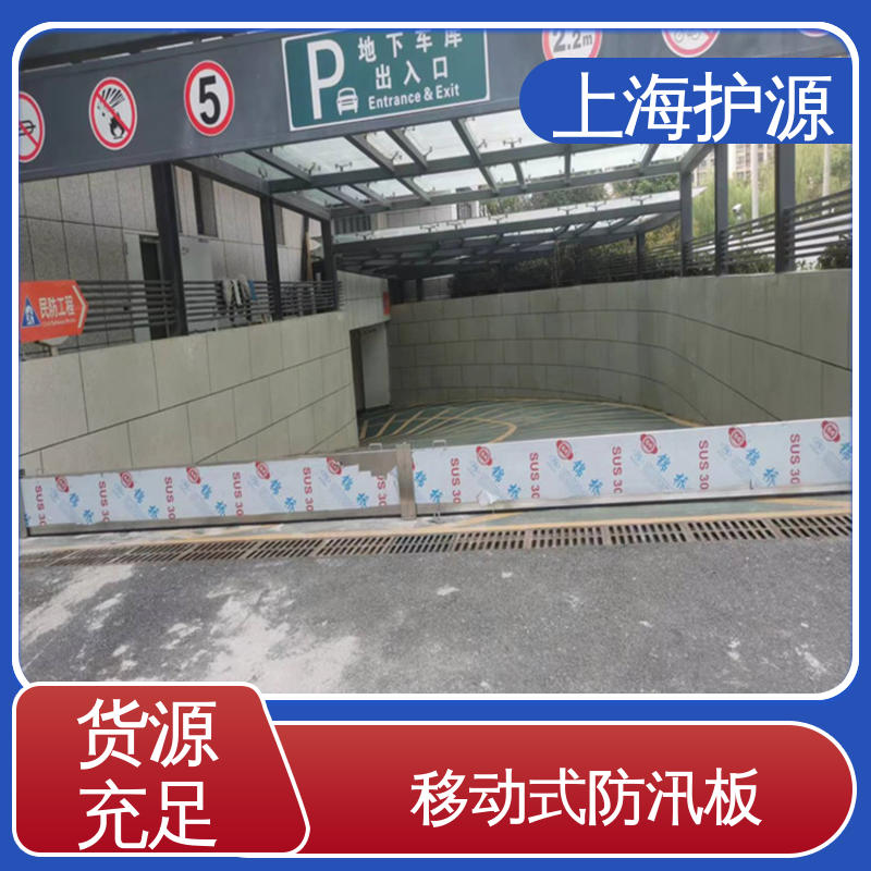 上 海护源铝合金防洪墙 出入口挡水板 支持定制 防水防潮 性能稳定