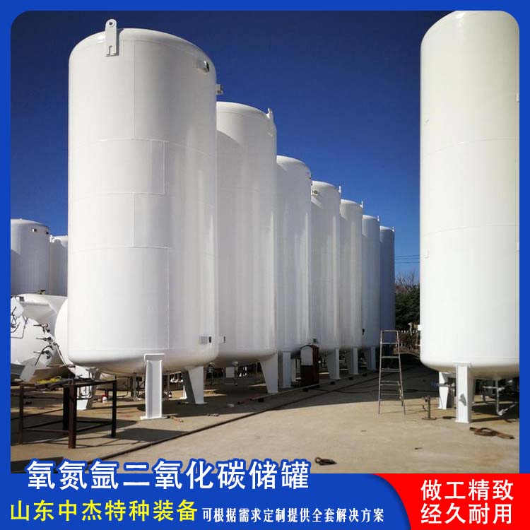 中杰特种 二氧化碳储罐 使用寿命长 应用范围广泛 加温加压压力罐 