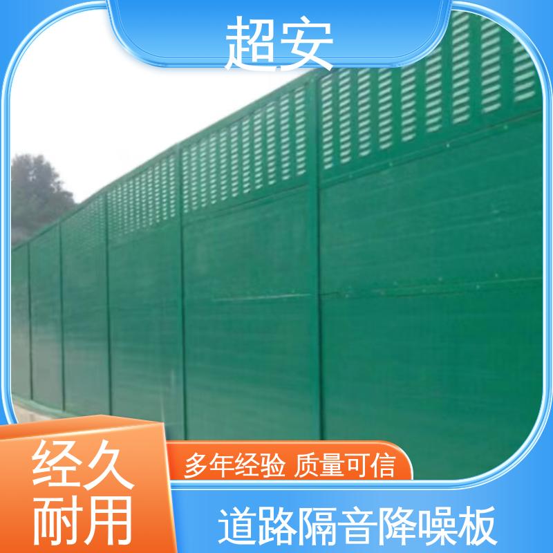 超安 长期供应 建筑工地隔音围挡 多功能 多行业适用 使用寿命长