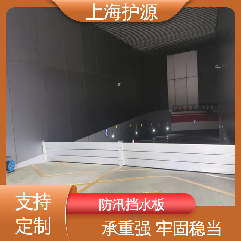 上 海护源 移动式防洪墙 叠加式安装 耐候性持久 性能稳定