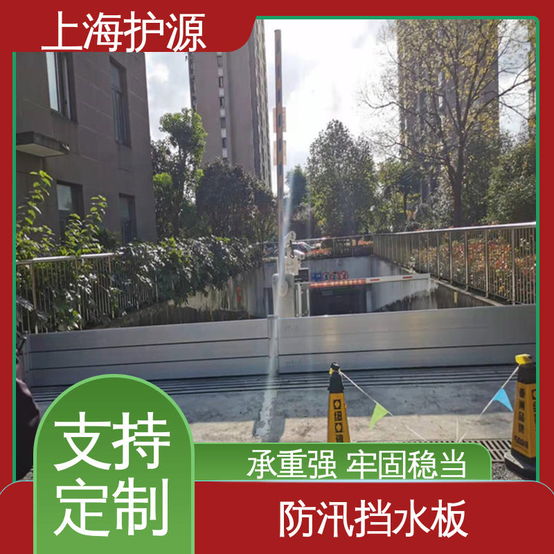 上 海护源 应急专用 铝合金挡水板 拆装方便 结实耐用 性价比高 全国供应