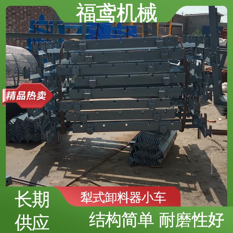 福鸢机械 功率4kw 输送机卸料器 传动效率高 诚信经营 性价比高