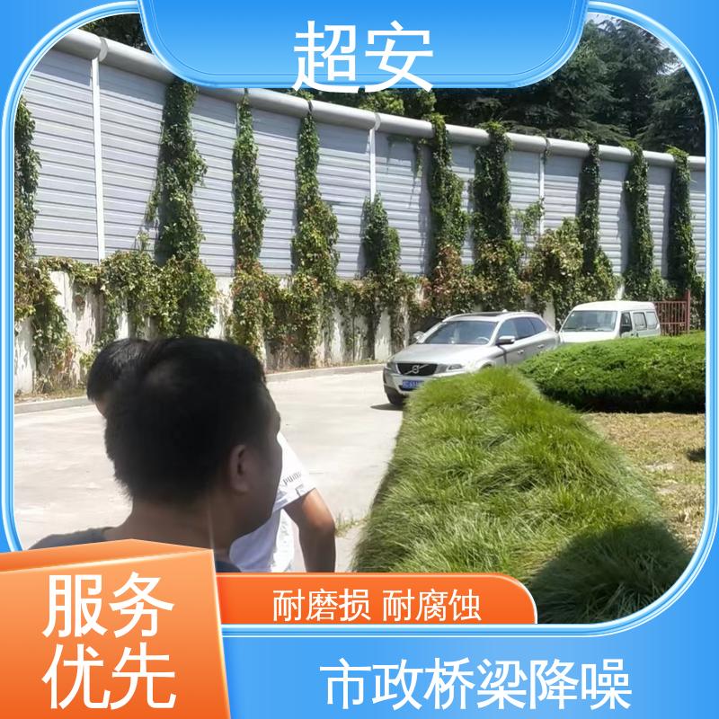 超安 小区声屏障板批发 真材实料 耐磨损 使用寿命长