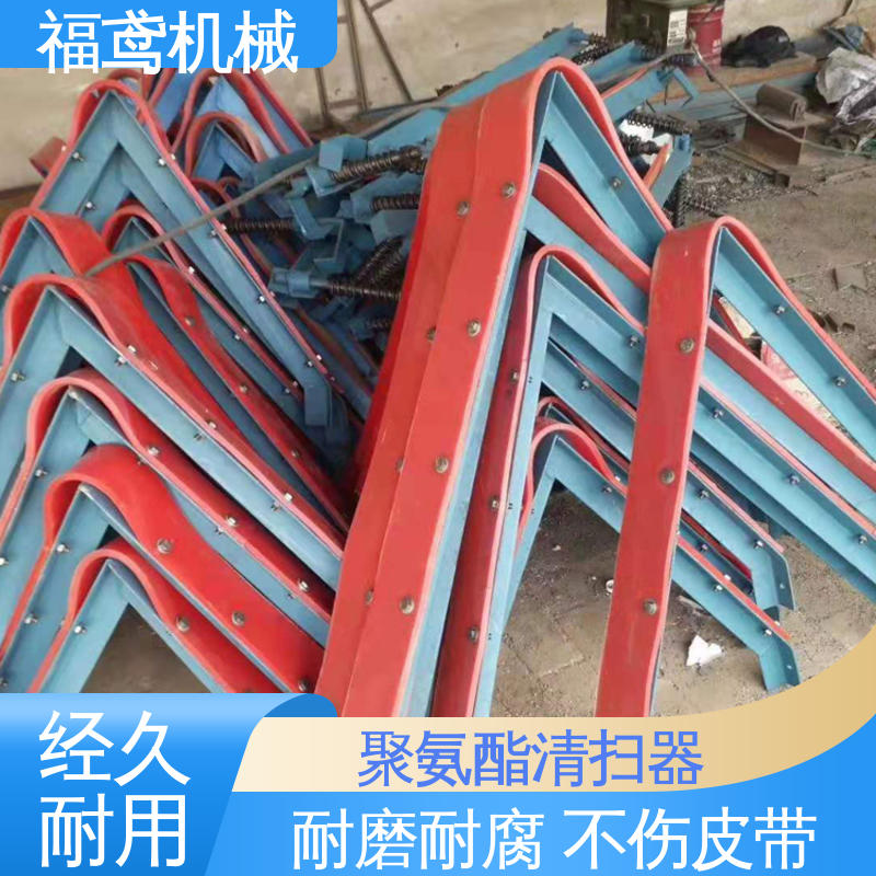 福鸢机械 聚氨酯 皮带机清扫器 清洁度好 效率高 厂家供应 支持定制
