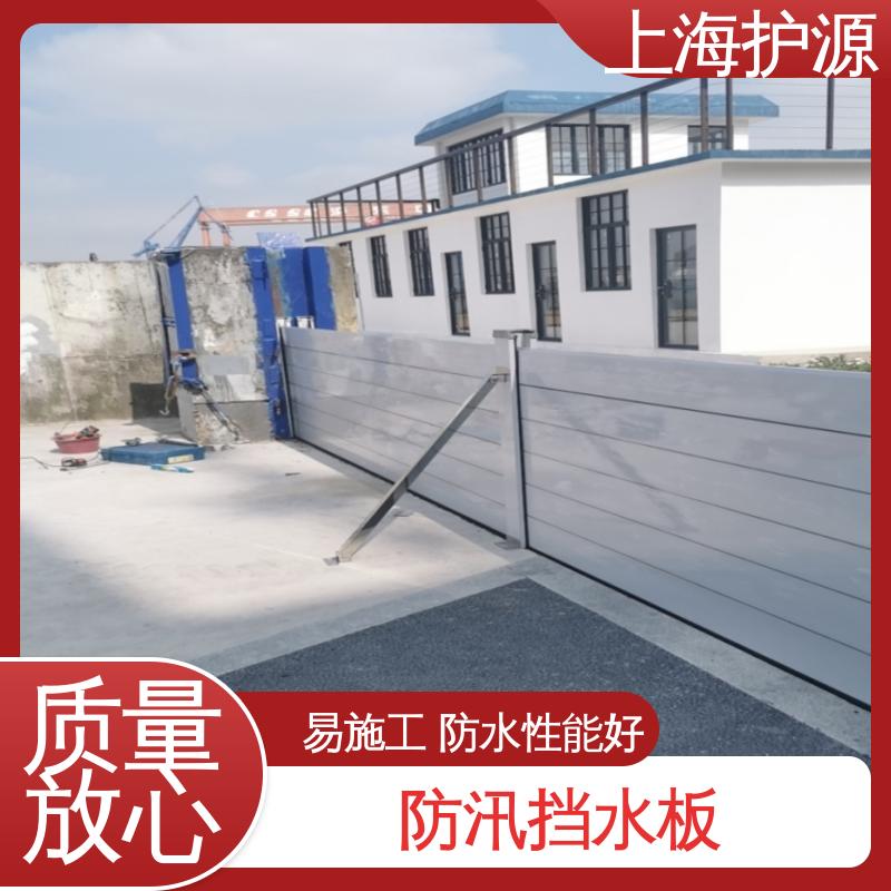 上 海护源 地下室 铝合金挡水板 耐磨防腐 外形美观 施工方便 省时省力