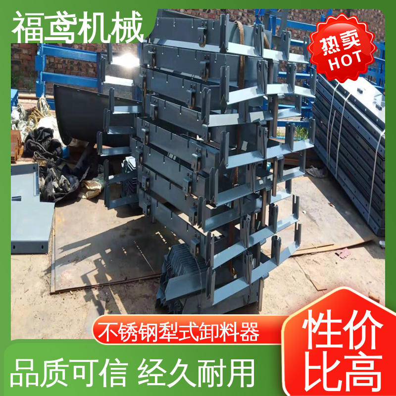 福鸢机械 输送能力10T 手动犁式卸料器 动作迅速灵敏 支持加工定制