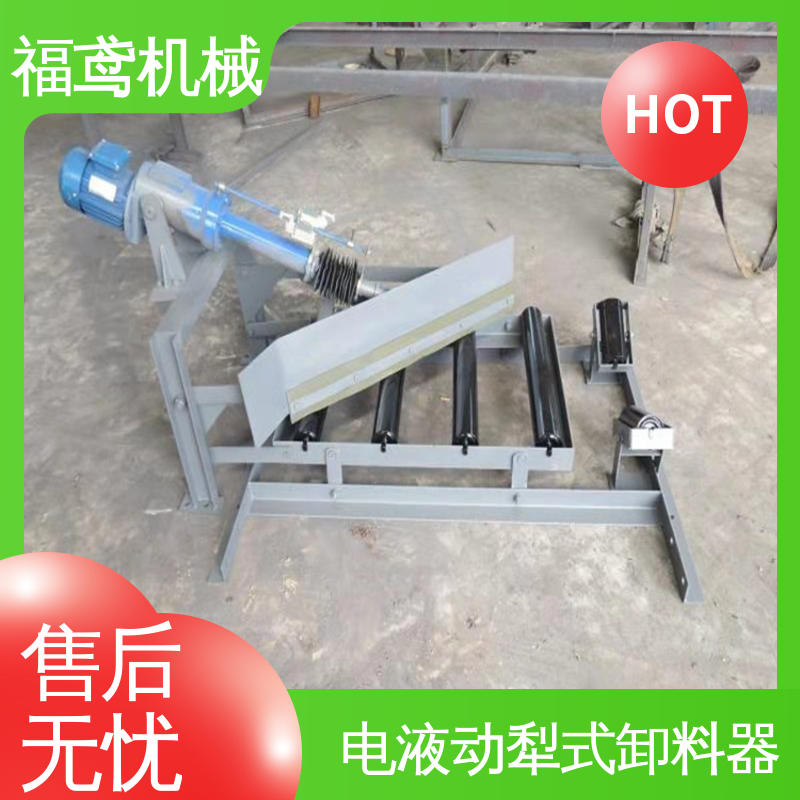 福鸢机械 功率4kw 皮带机卸料器 运行比较平稳 在线接单 物流配送