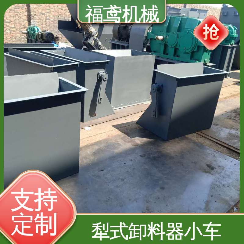 福鸢机械 功率4kw 电动犁式卸料器 运行比较平稳 性能好 在线接单