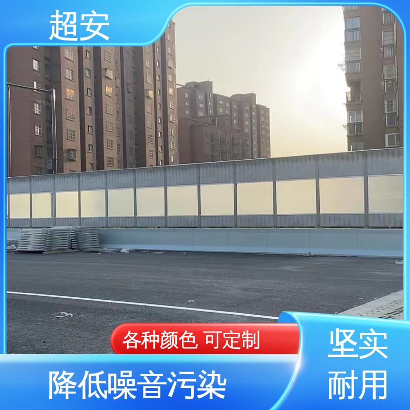 超安 长期供应 建筑工地吸音围挡厂家 减少噪声 质量保障