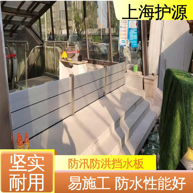 上 海护源 铝合金挡水板 品质好 经久耐用 施工方便 省时省力