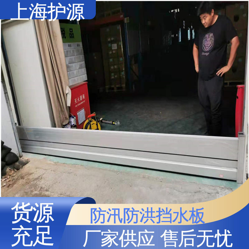上 海护源 地下车库 地铁口挡水板 承重强 牢固稳当 支持定制 全国配送