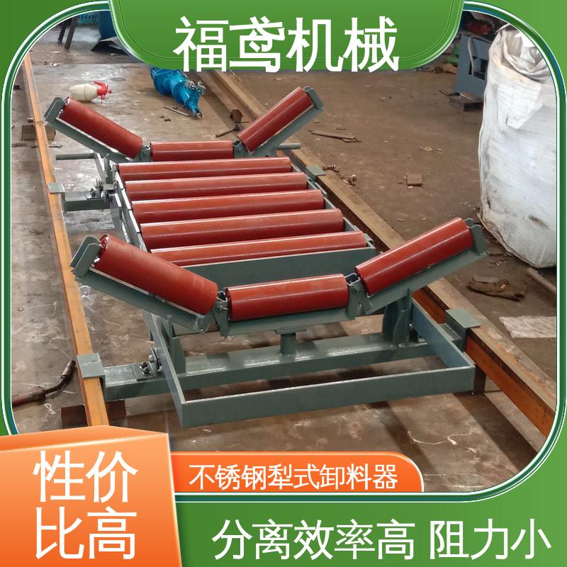 福鸢机械 输送能力10T 皮带机卸料器 木托包装 按需定制 一站式服务