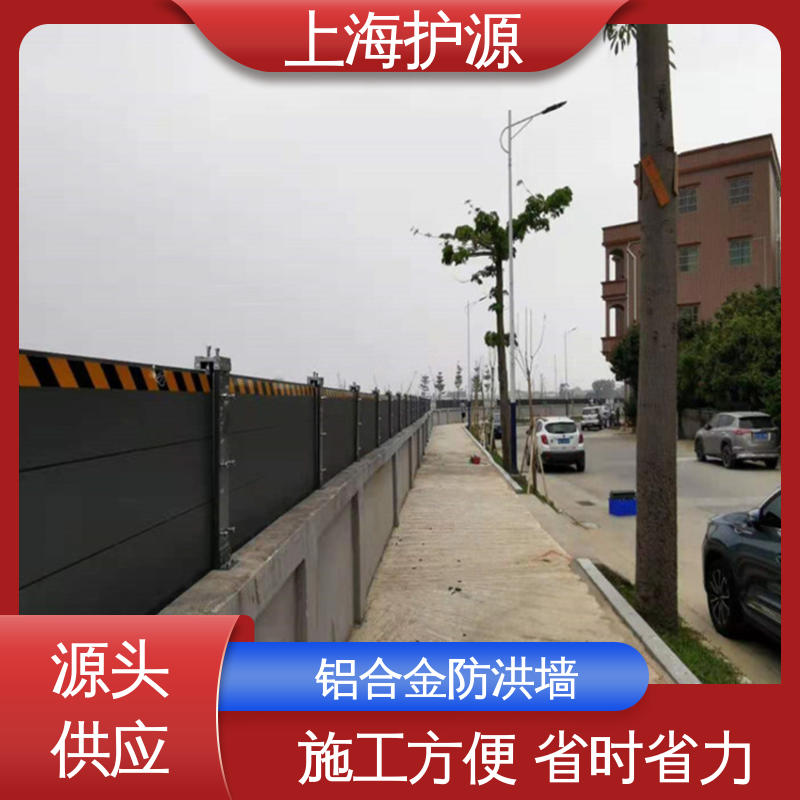 上 海护源 地下室 移动式防洪墙 组合安装 高效防水 性价比高 全国供应