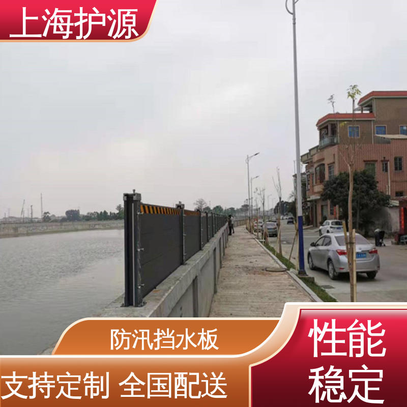 上 海护源 地下室 防汛挡水板 叠加式安装 应用广泛 源头供应