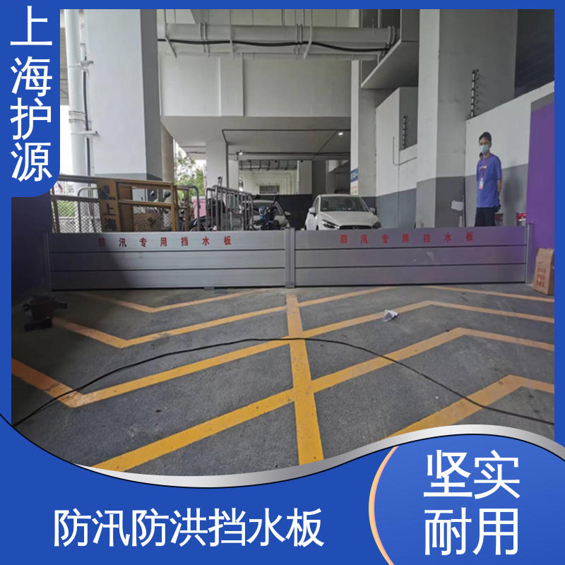 上 海护源 地下室 防汛挡水板 防漏效果好 长久耐用 质量保证