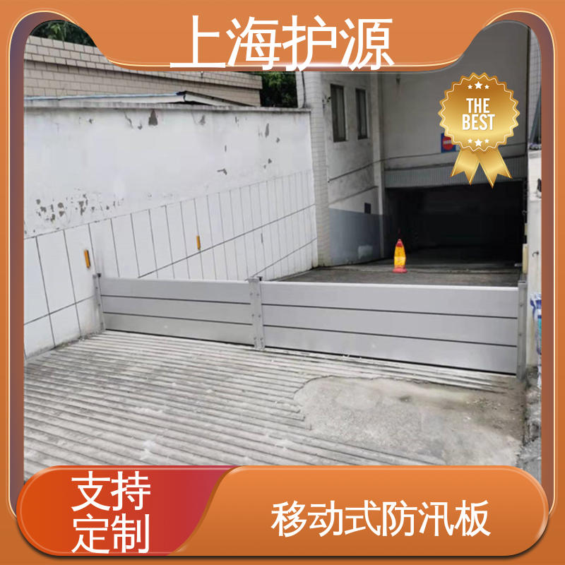 上 海护源铝合金防洪墙 商铺口挡水板 抗压性能强 应用广泛 源头供应