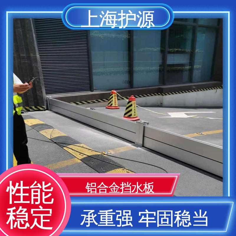 上 海护源 地下车库 防洪闸门 拆装方便 结实耐用 性价比高 全国供应