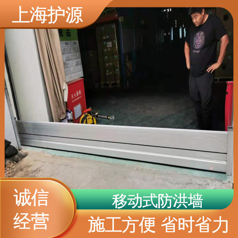 上 海护源 建筑工地 车库口挡水板 防水性能好 施工方便 省时省力