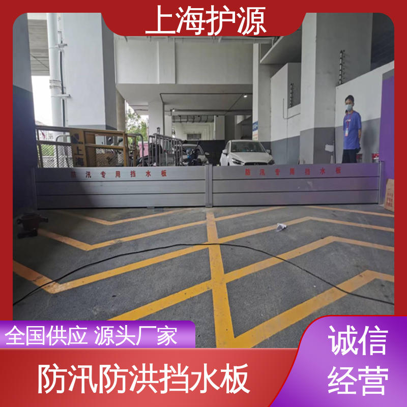 上 海护源移动式防汛板 铝合金挡水板 材质耐用 应用广泛 配送上门