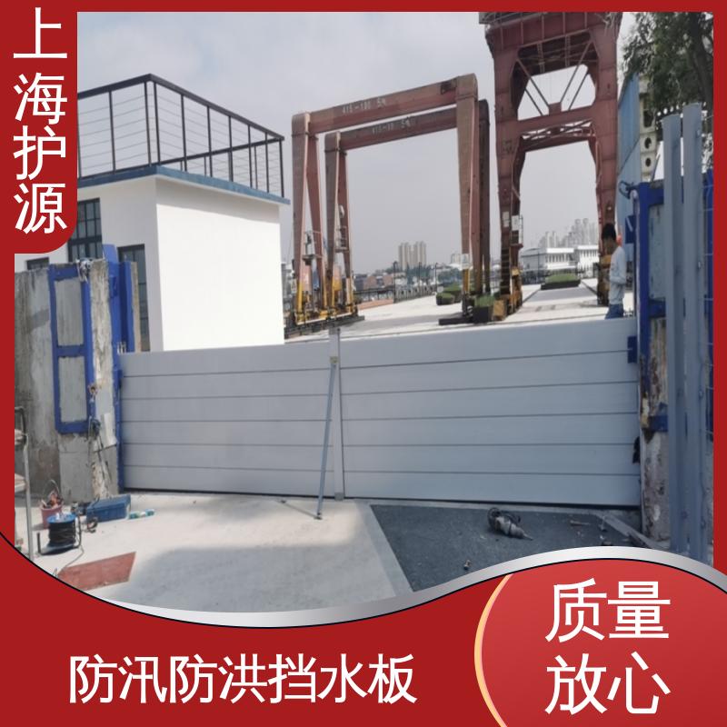 上 海护源 应急专用 出入口挡水板 加厚板材 性能稳定 应用广泛 配送上门