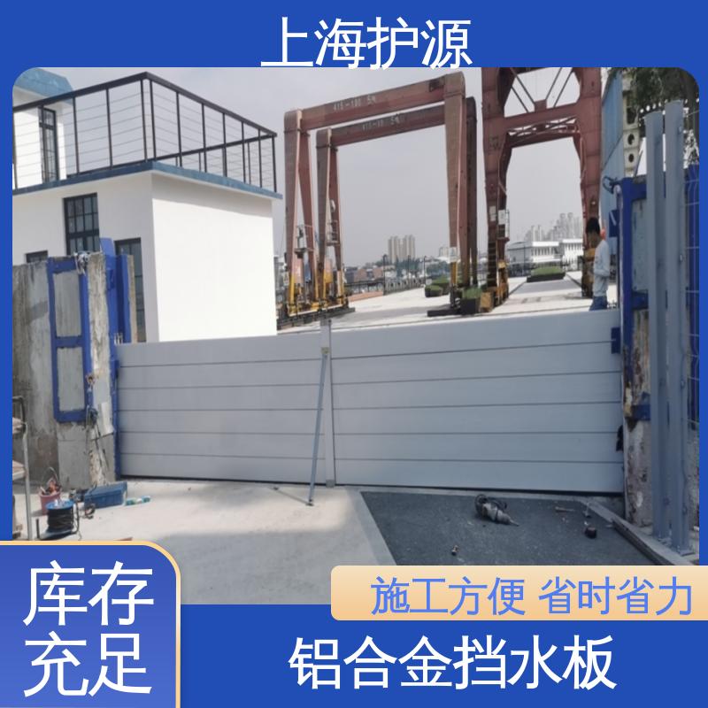 上 海护源 地下室 铝合金挡水板 品质好 经久耐用 防水防潮 性能稳定