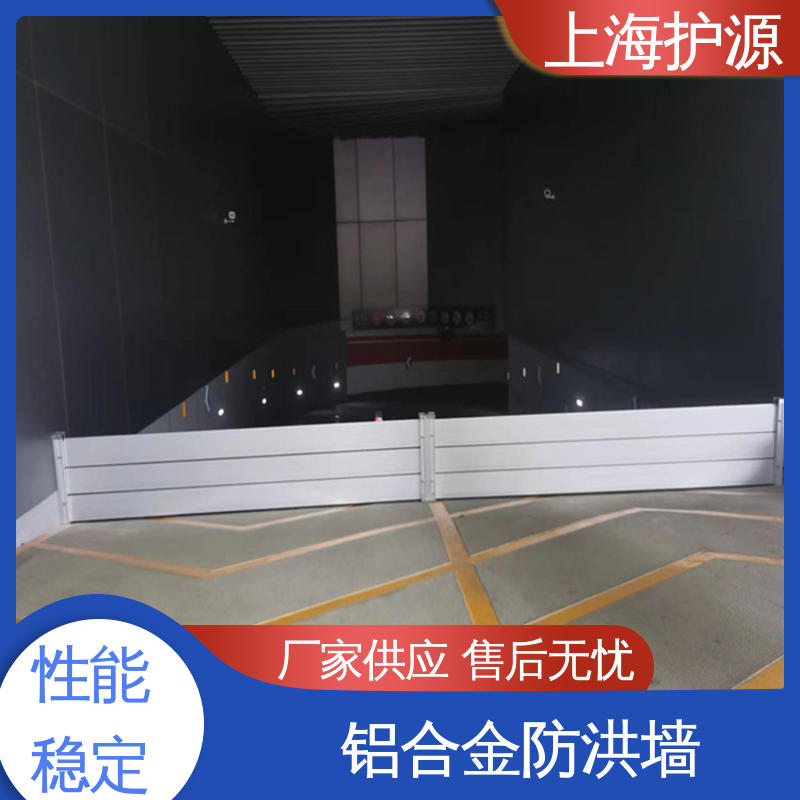 上 海护源 商铺口挡水板 抗冲击性能好 长久耐用 质量保证