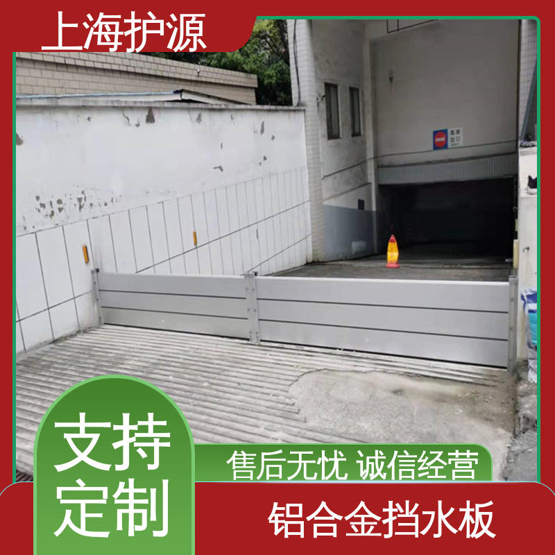 上 海护源 水电站 防汛挡水板 重量轻 移动方便 厂家供应 售后无忧