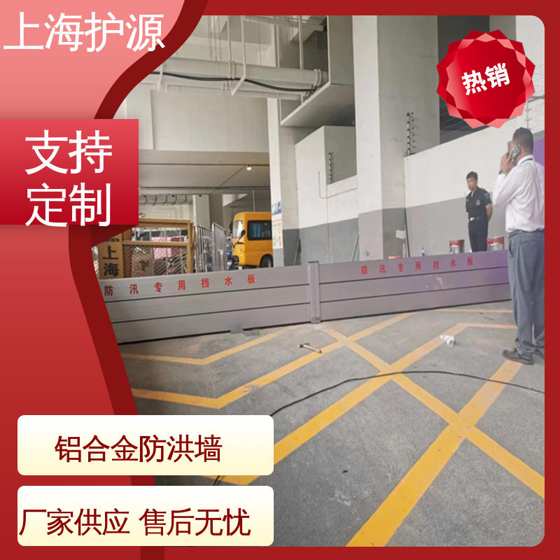 上 海护源 移动式防汛板 商铺口挡水板 可有效防水灾 性能好 在线接单