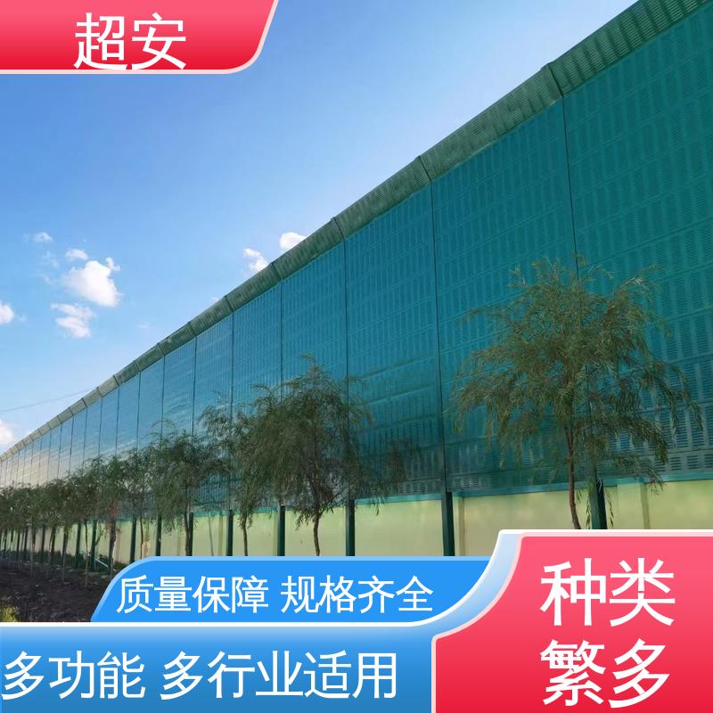 超安 公路高速隔音墙 真材实料 耐磨损 使用寿命长
