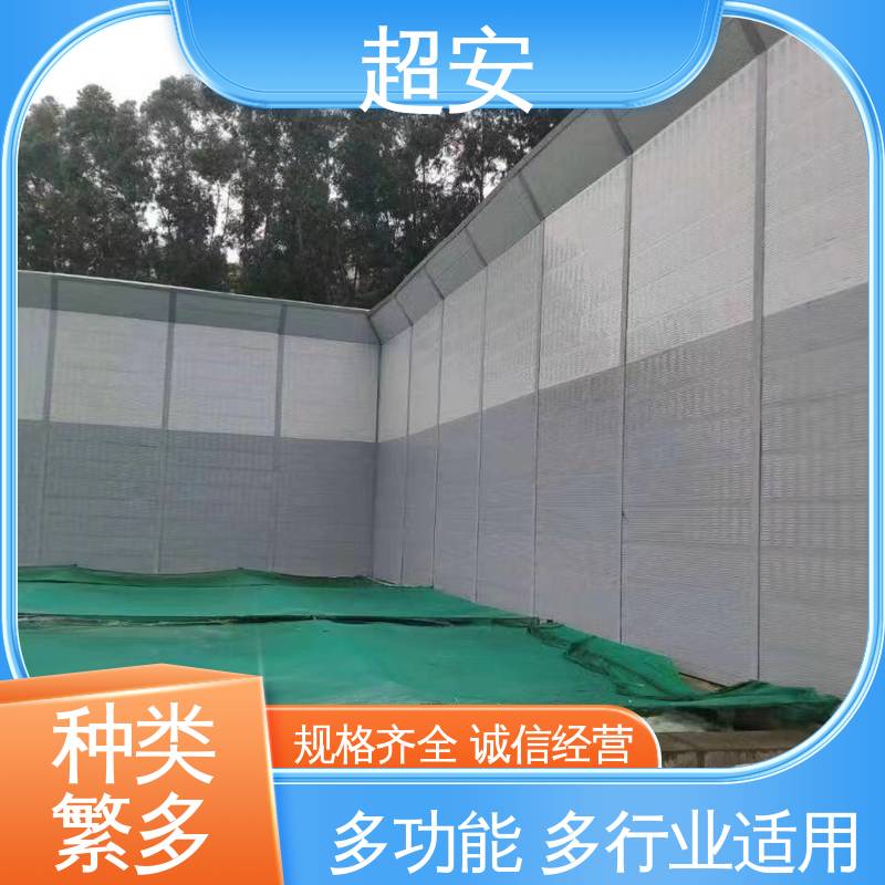 超安 建筑工地隔音围挡 降低噪声污染 各种颜色