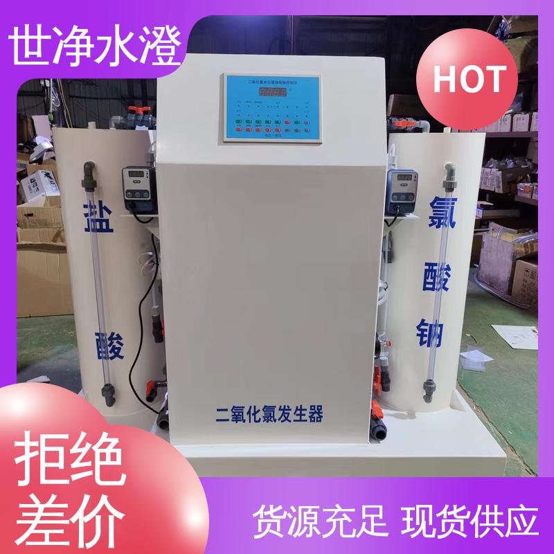世净澄环保 AB剂二氧化氯发生器 焊接牢固 经久耐用