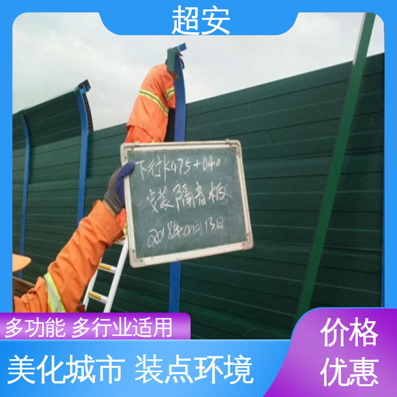 超安 现货批发 隔音墙 隔声降噪 防止生锈 装点环境