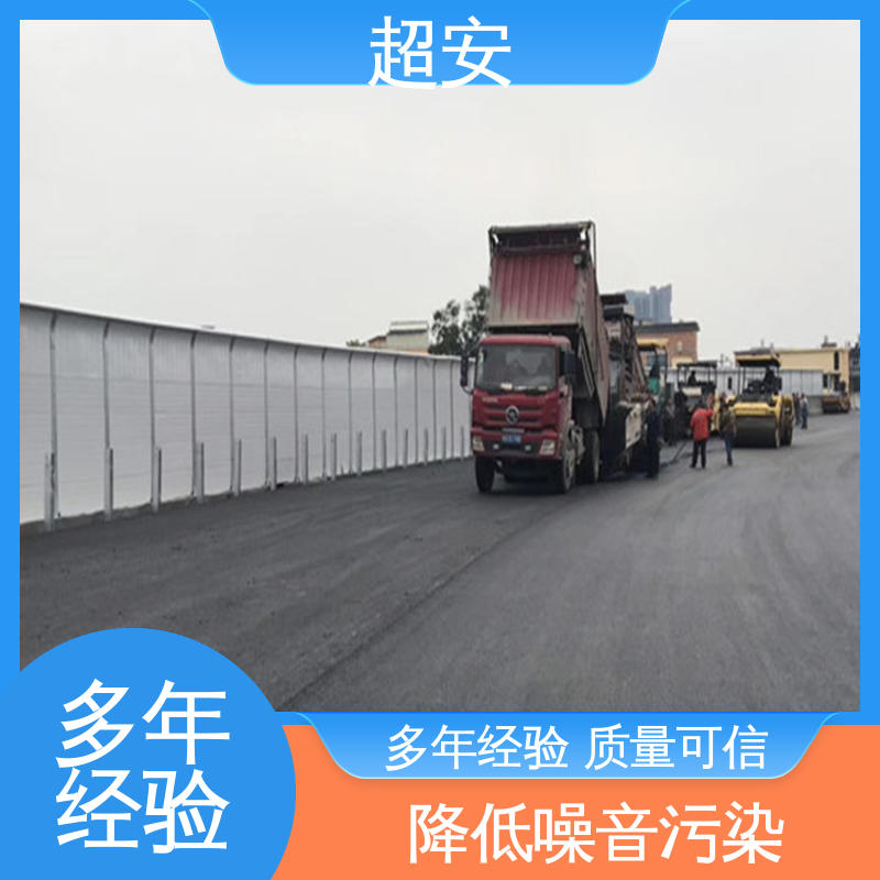 超安 现货批发 建筑工地用声屏障 减少噪音 质量保障