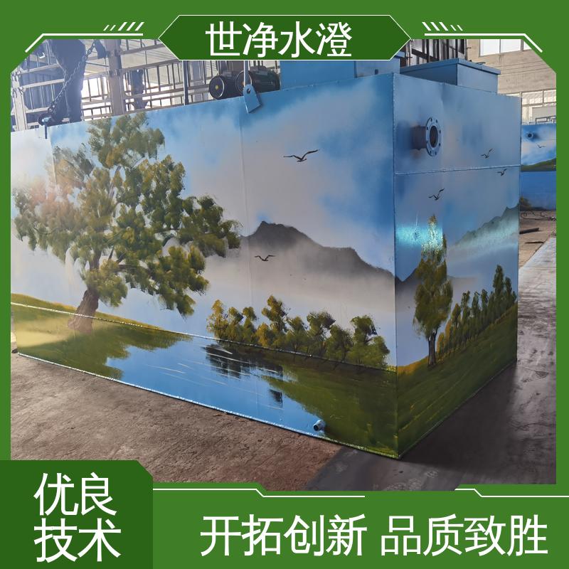 世净澄环保 防腐效果好 开拓创新 无人值守 乳制品污水处理设备