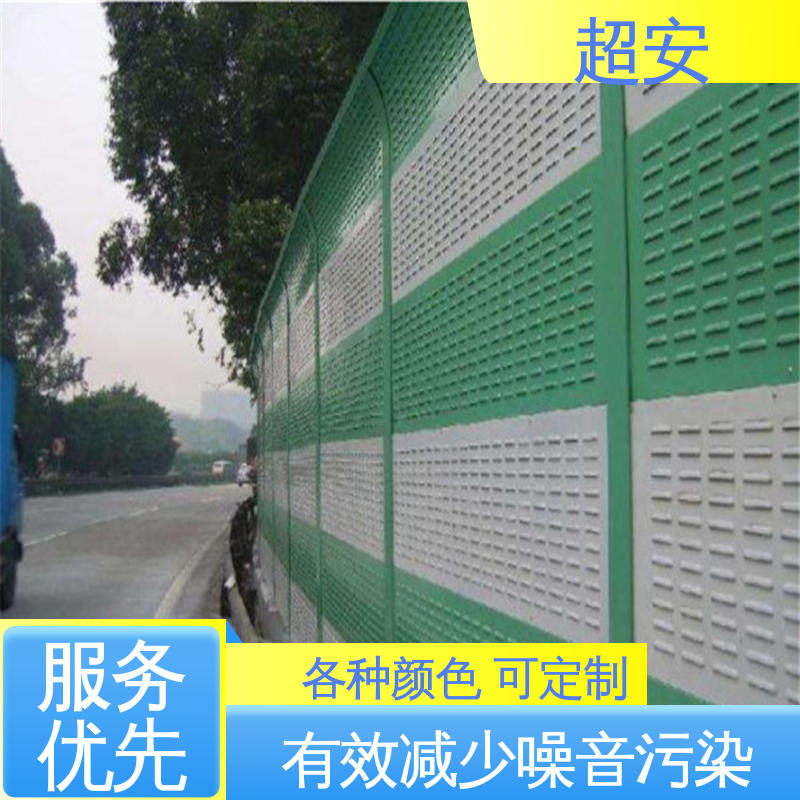 超安 高速公路声屏障 多功能 多行业适用 经久耐用
