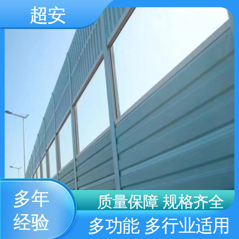 超安 现货批发 高架桥声屏障 隔声降噪 防止生锈 各种颜色