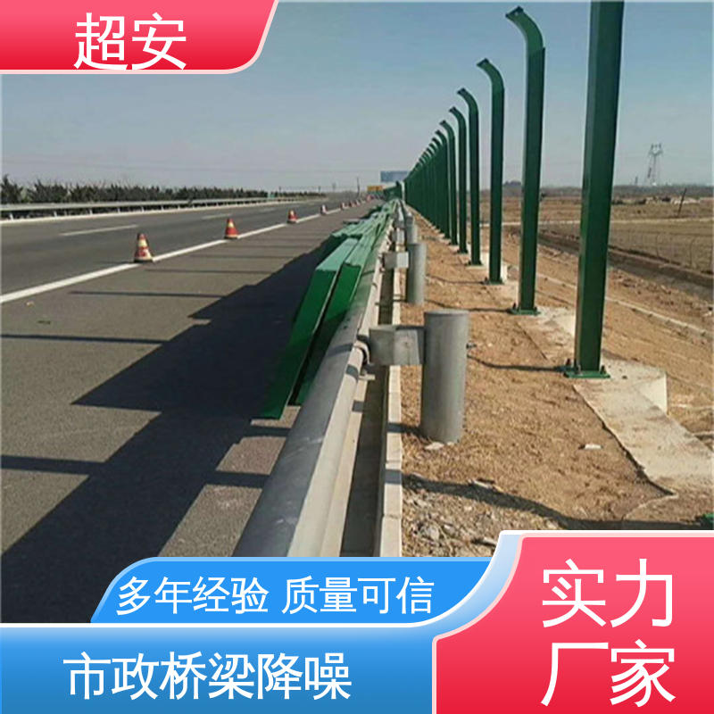 超安 现货批发 公路隔音板 市政桥梁降噪 美化城市