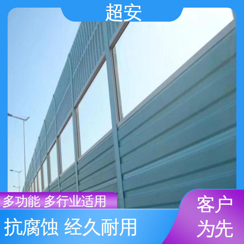 超安 高速公路隔音墙 多功能 多行业适用 经久耐用