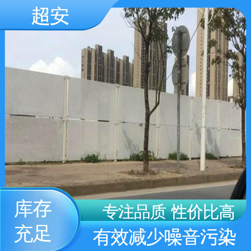 超安 现货批发 金属型声屏障 降低噪音污染 经久耐用
