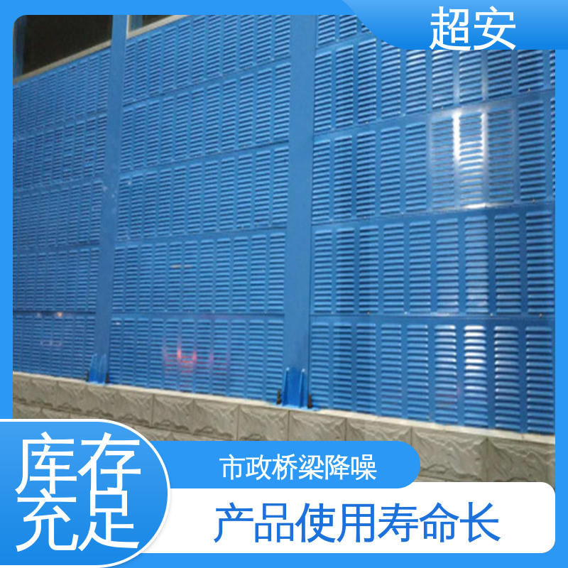 超安 现货批发 公路声屏障 隔声降噪 防止生锈 经久耐用