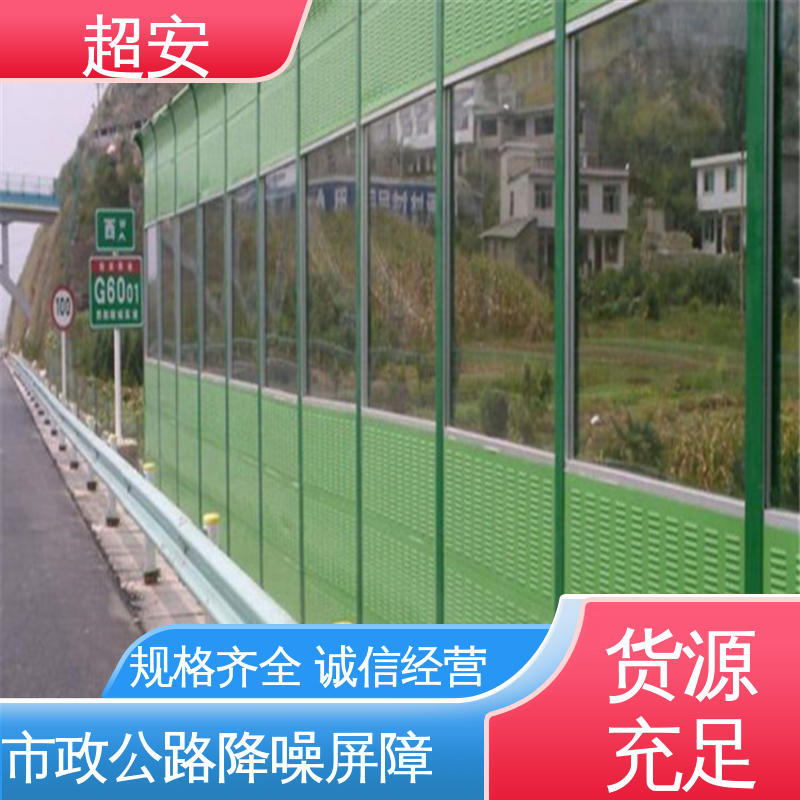 超安 现货批发 工厂用声屏障 市政桥梁降噪 美化城市