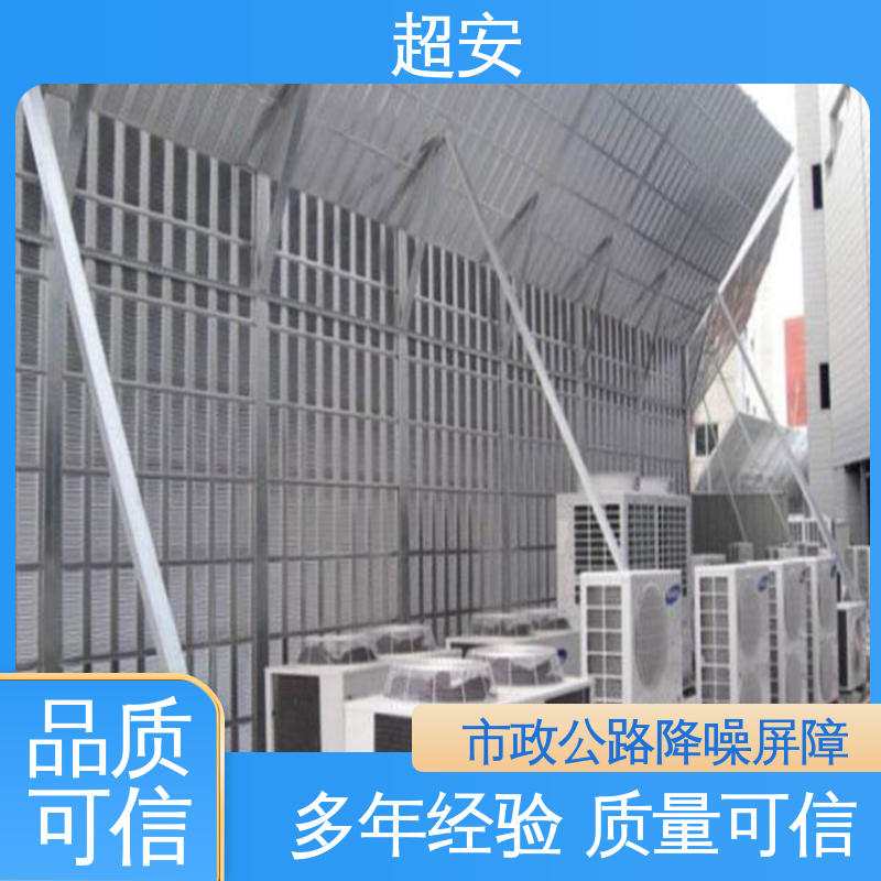 超安 现货批发 公路隔音板 多功能 多行业适用 质量保障