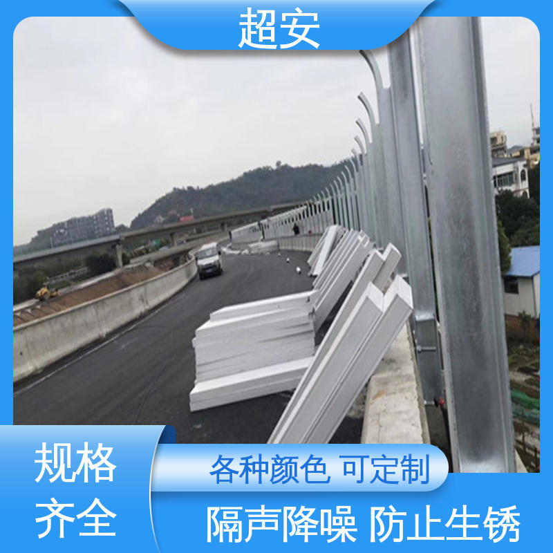 超安 现货批发 公路隔音板 耐磨损 耐腐蚀 抗化学性强 