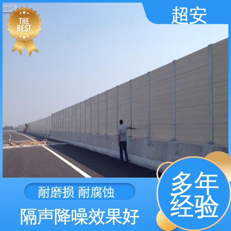 超安 现货批发 公路隔音屏 耐磨损 耐腐蚀 各种颜色