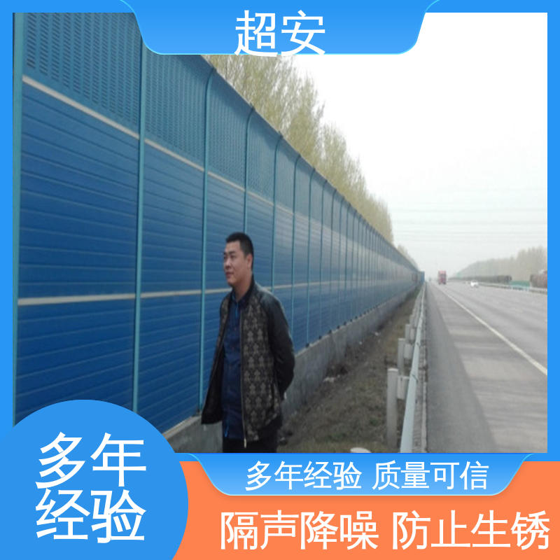 超安 现货批发 公路声屏障 多功能 多行业适用 质量保障