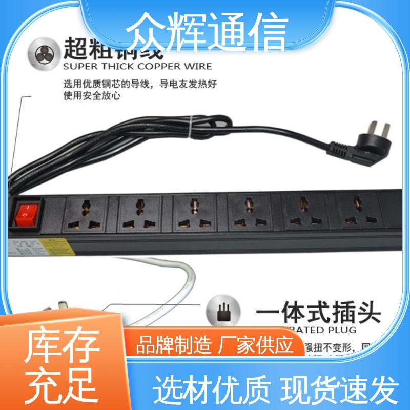 pdu电源插座 10A输出万用国标孔 全国发货 实力商家 众辉