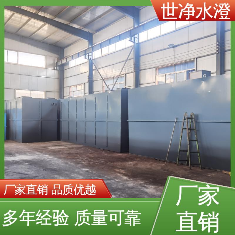 选材优质 使用寿命长 指导安装 工厂生活污水处理设备 世净澄环保