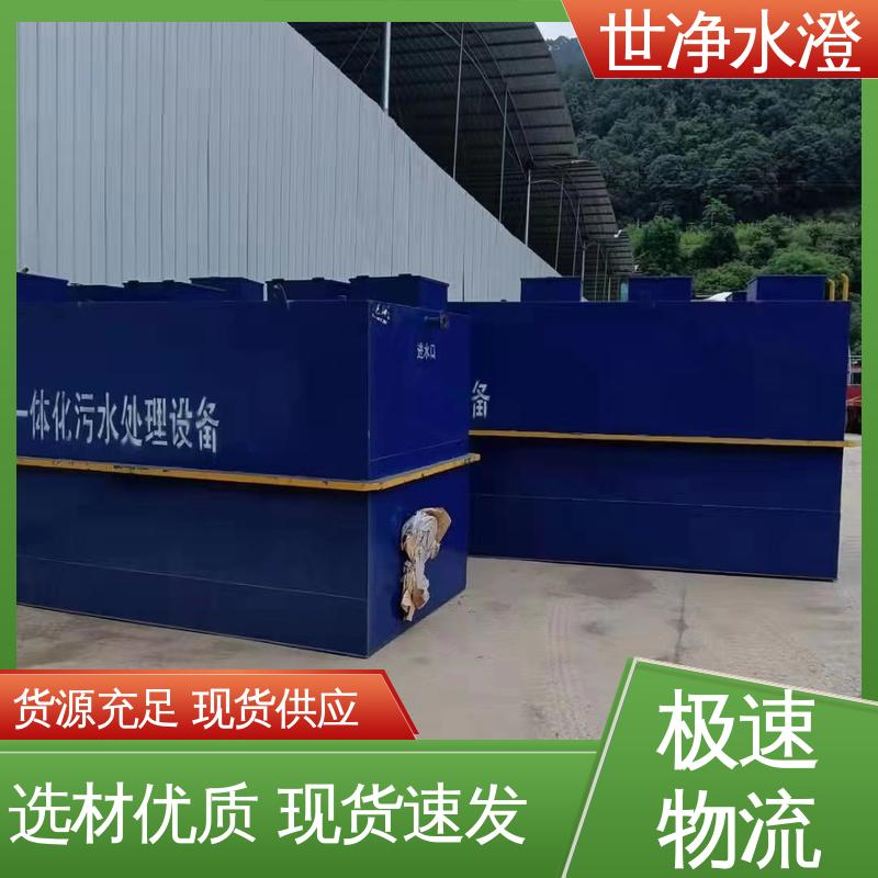 世净澄环保 运行成本低 规模生产 定制尺寸 医院污水处理设备