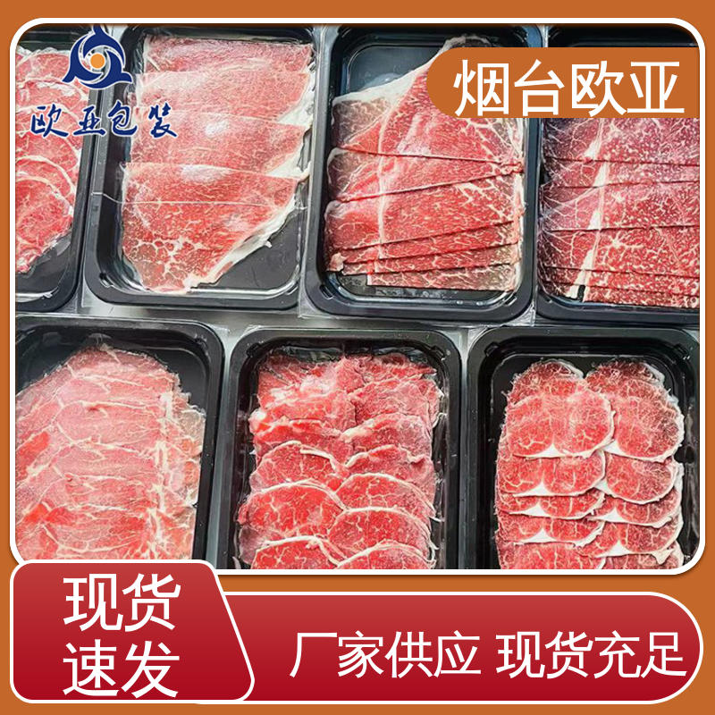 欧亚包装 进口沙林材料 牛肉串贴体盒 品种齐全 加厚耐磨