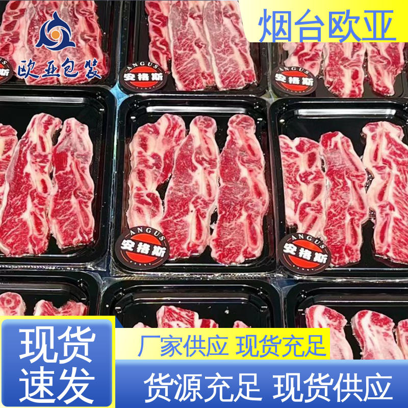 欧亚包装 尺寸齐全 源头工厂 羊肉串贴体盒 透明度高